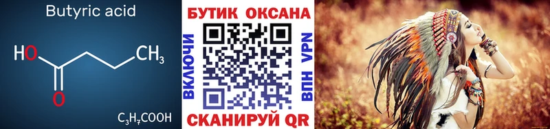 OMG вход купить наркотик Кулебаки БУТИРАТ 1.4BDO